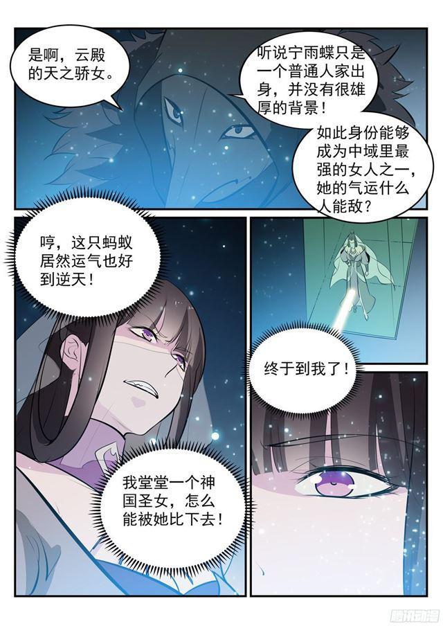 百万新娘之爱无悔电视剧漫画,第206话 天降灾厄2图