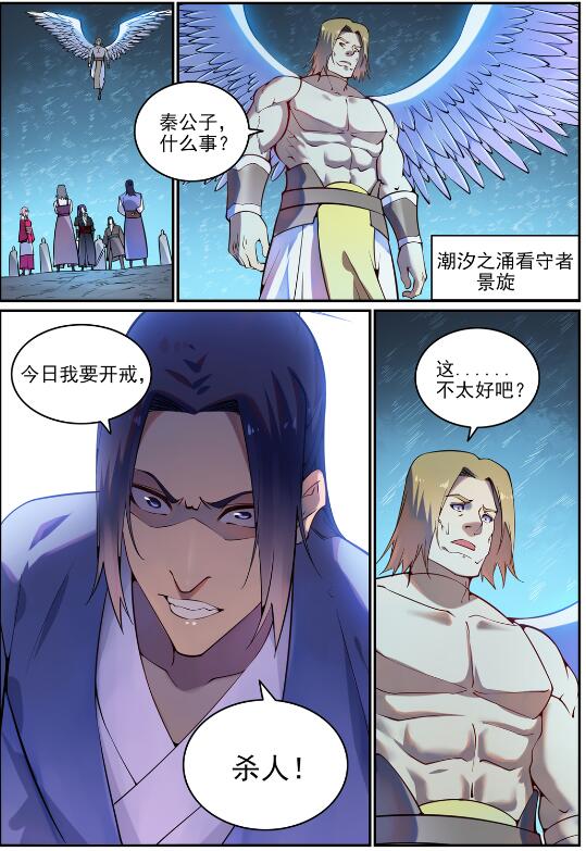 百万新娘之爱无悔电视剧漫画,第742话 请君入瓮1图