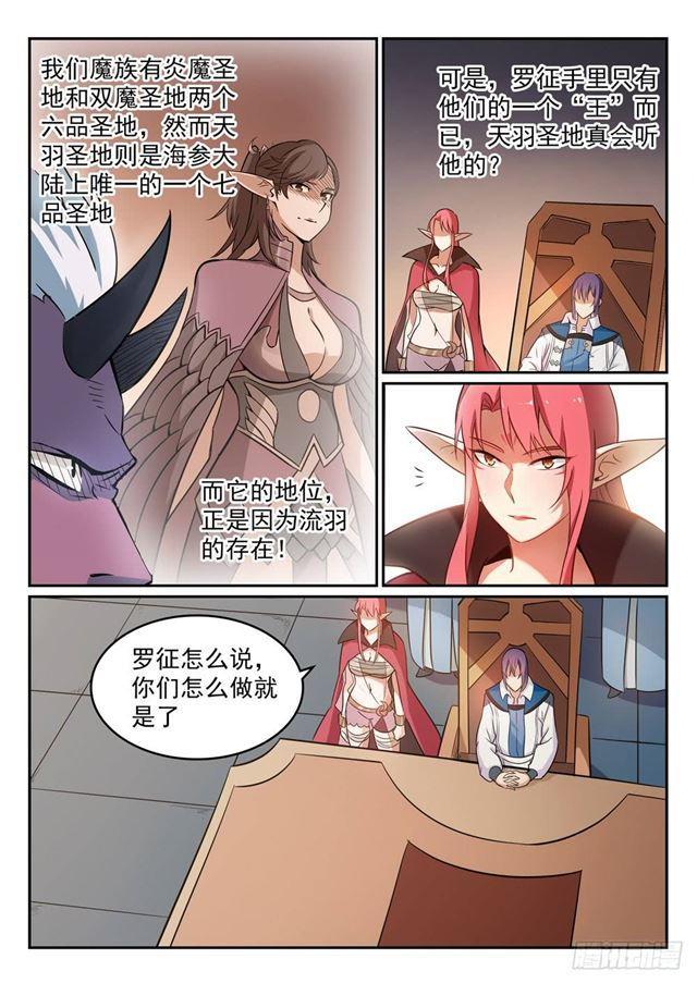 百香果功效与作用漫画,第270话 投鼠忌器2图