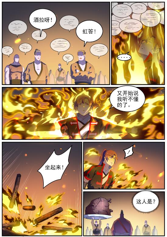 百链学术搜索的优点漫画,第725话 肥肉厚酒2图