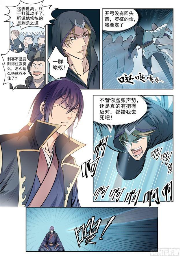 百战天狼39集全观看漫画,第65话 宗主的怒火2图