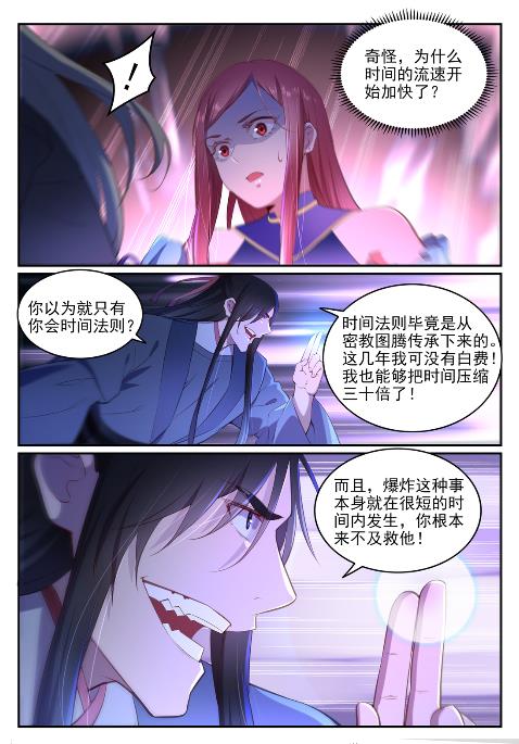 百练成神百科漫画,第639话 取舍两难2图