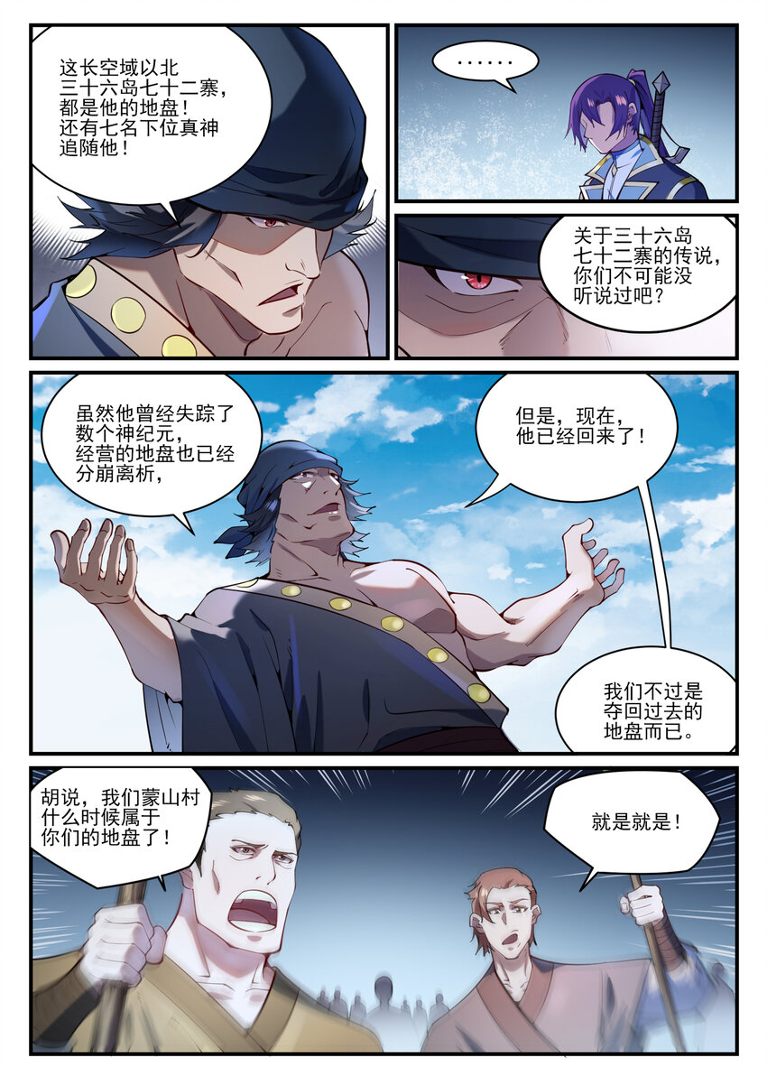 百草枯漫画,第837话 狗仗人势1图