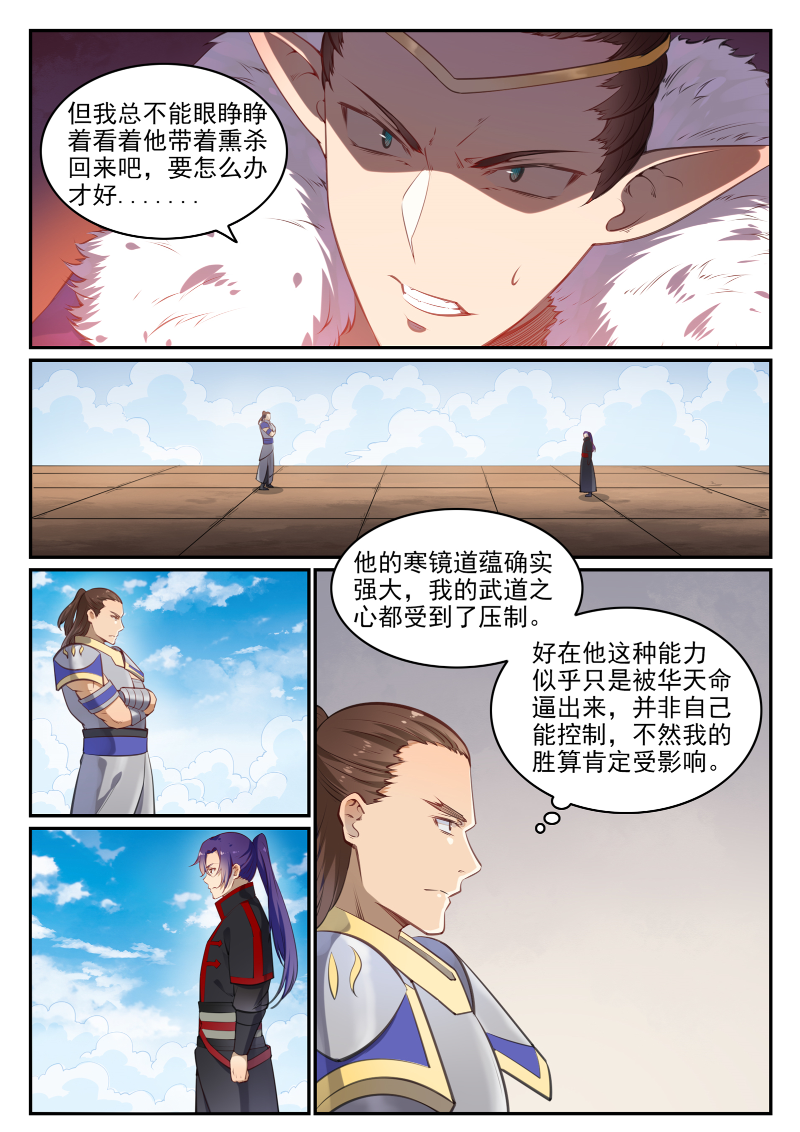 百练成神百科漫画,第677话 扑朔迷离1图