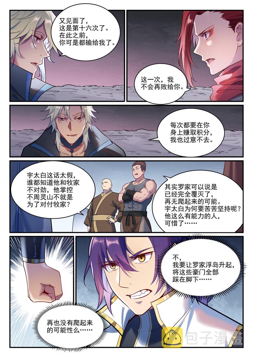 百炼成神动漫在线观看完整版免费漫画,第887话 技高一筹2图