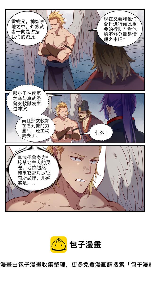 百万新娘之爱无悔电视剧漫画,第740话 观想佳肴2图