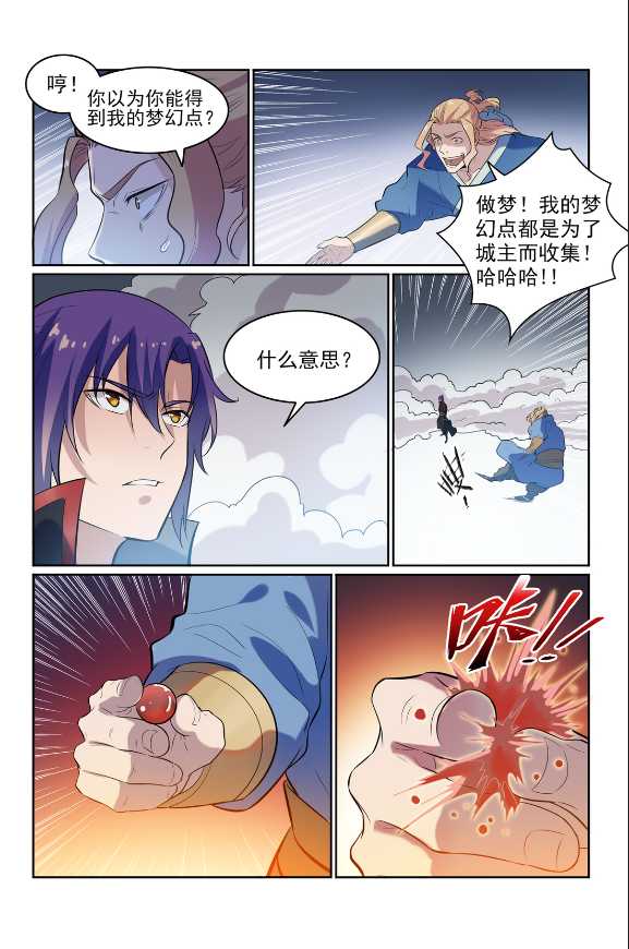 百万新娘漫画,第586话 爲虎作伥2图