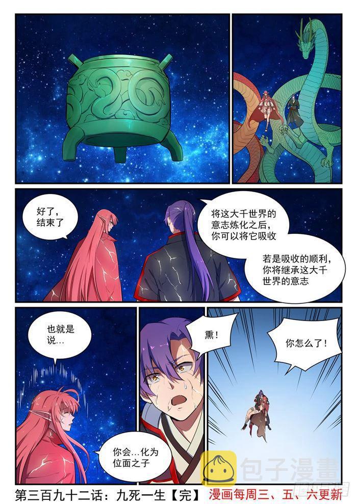 百万新娘之爱无悔电视剧漫画,第392话 九死一生1图