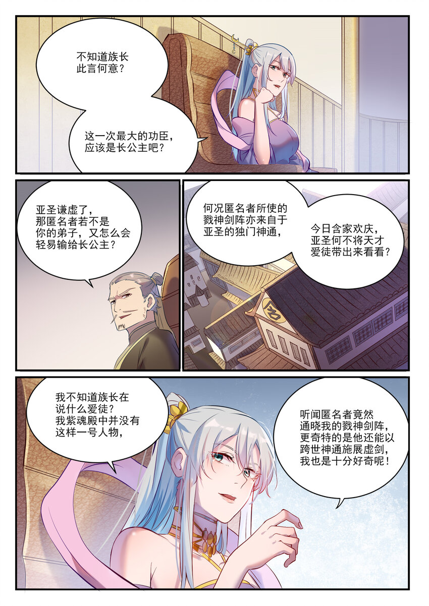 百草枯漫画,第896话 黑色之力2图