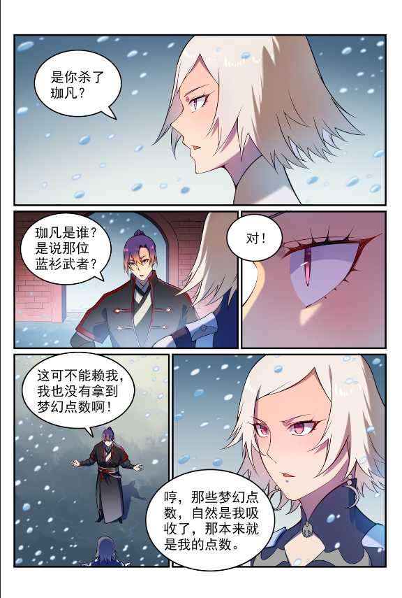 百炼成神动漫在线观看完整版免费漫画,第588话 城主驾临2图