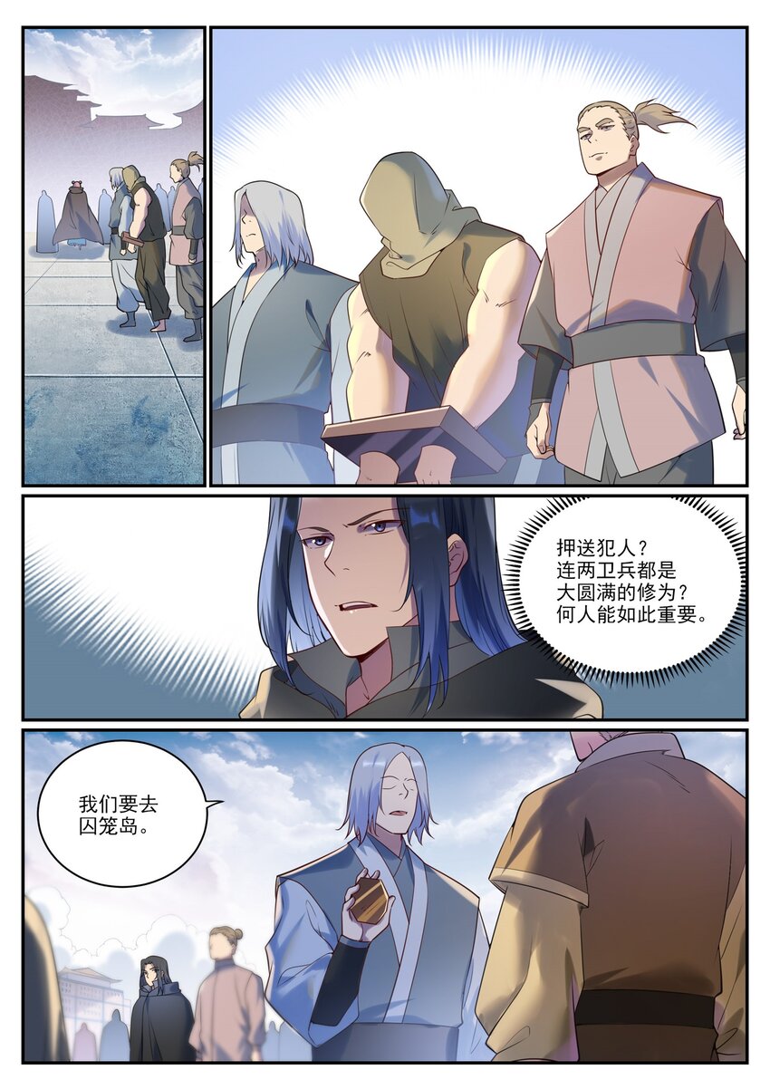 百草枯漫画,第923话 举贤荐能2图