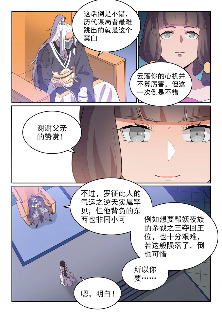 百万新娘漫画,第533话 阴罗密宝2图
