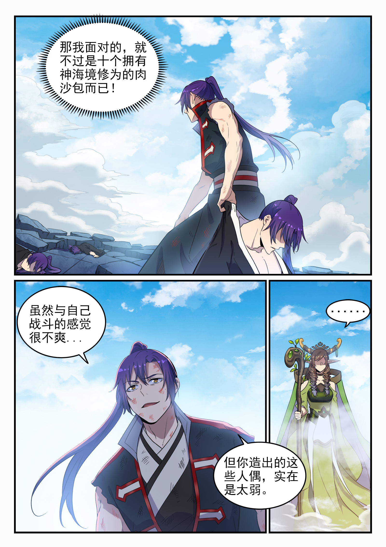 百链房地产招聘详情漫画,第665话 归元弈神剑1图