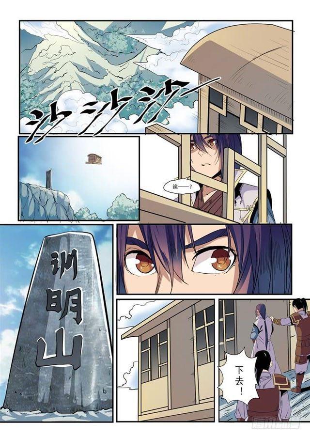 百链成神漫画,第46话 宿怨1图