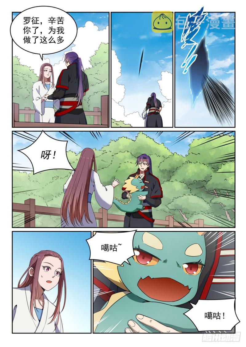 百姓关注抽奖漫画,第452话 聚少离多2图