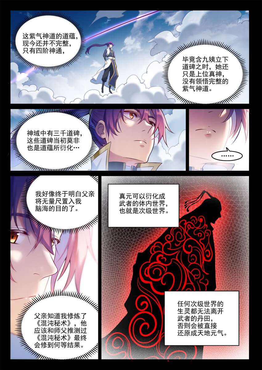 百万新娘之爱无悔电视剧漫画,第895话 三千重神格2图