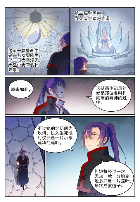 百万新娘之爱无悔电视剧漫画,第626话 真神印记2图