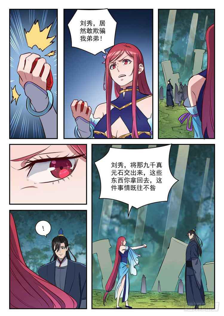 百香果功效与作用漫画,第410话 得不偿失2图