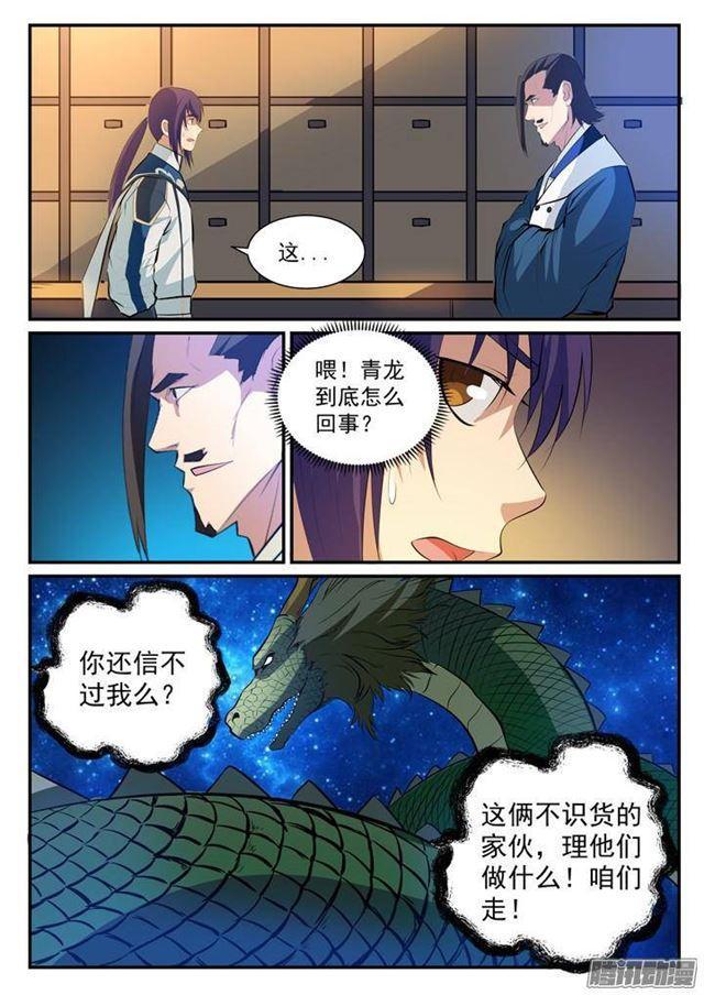 百万新娘之爱无悔电视剧漫画,第127话 完美笔触1图