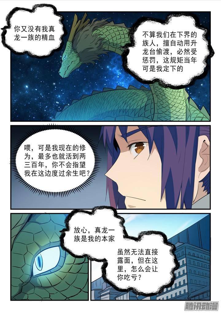 百链成仙漫画,第136话 龙脉人族2图