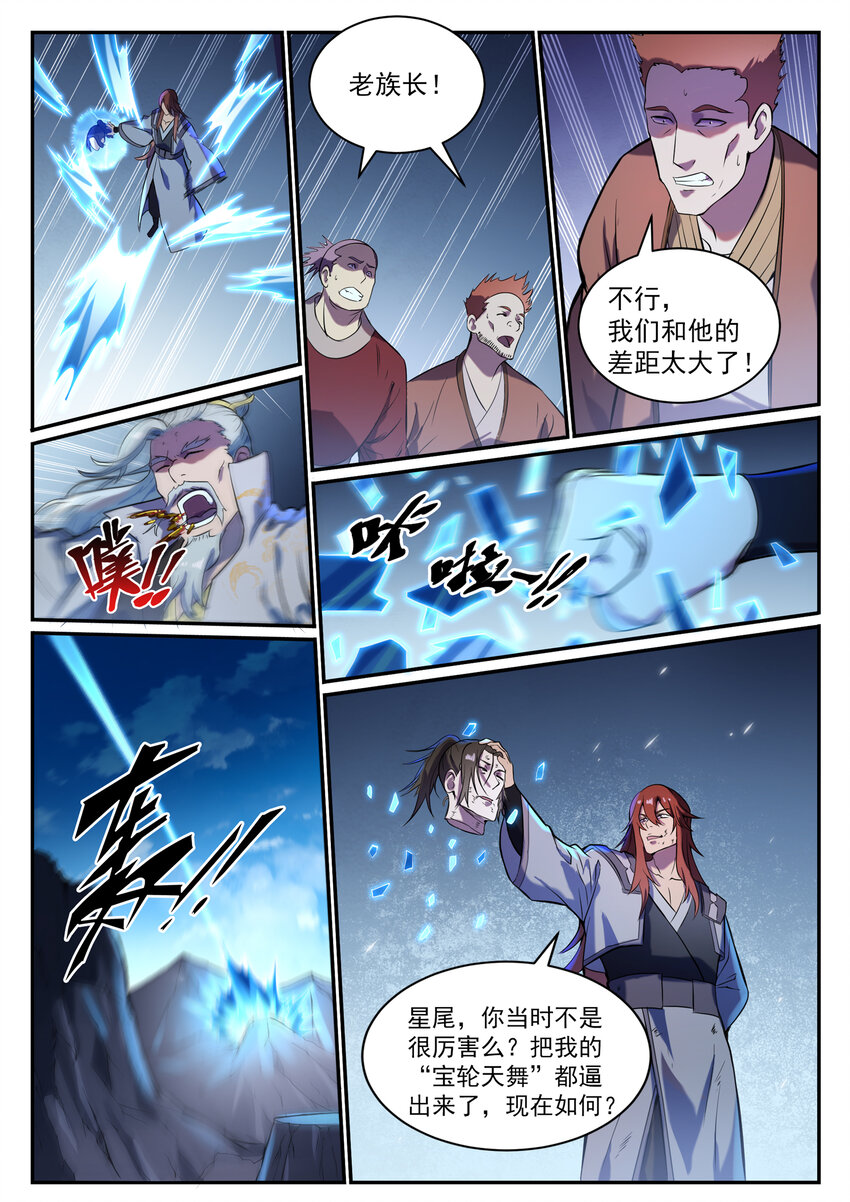 百万新娘之爱无悔电视剧漫画,第822话 绝渡逢舟1图