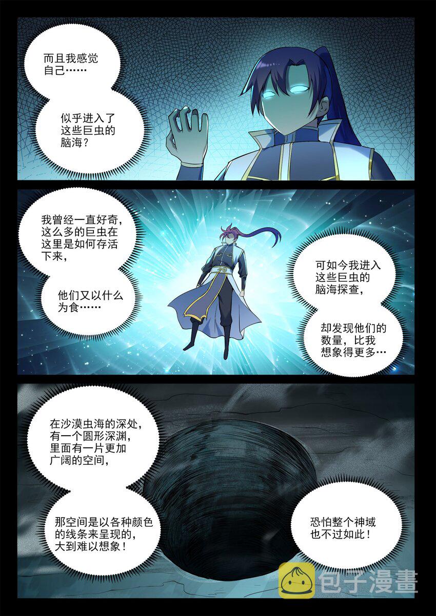 百链云引用格式漫画,第918话 虫的世界1图