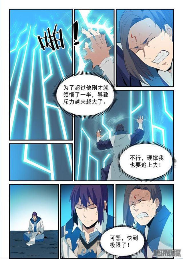 百草枯漫画,第139话 心领神会1图