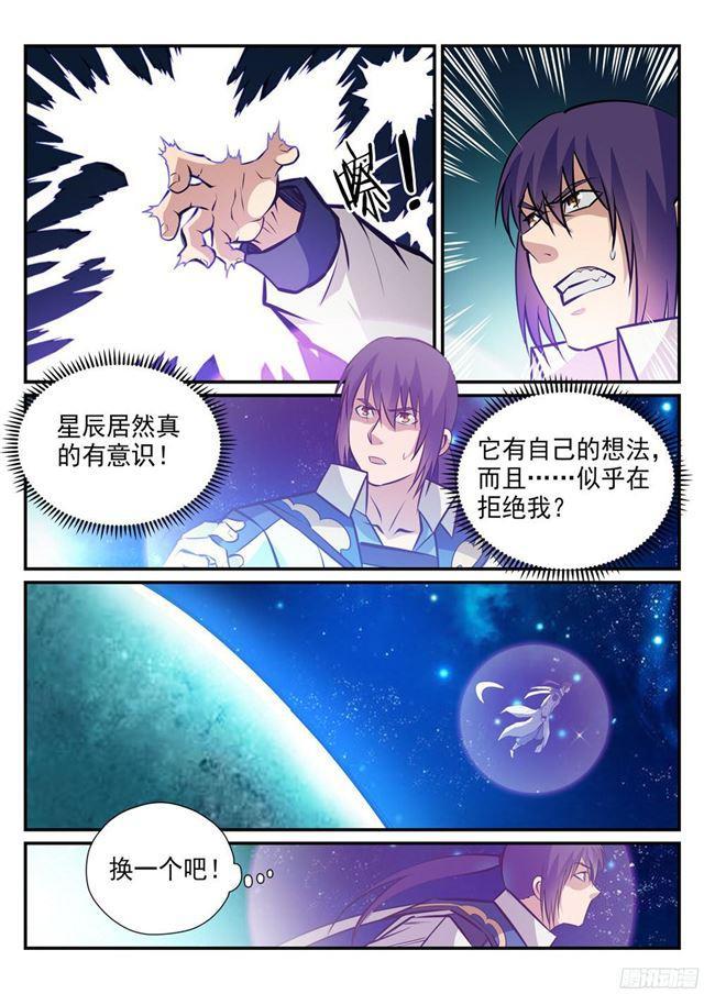 百链学术搜索的优点漫画,第234话 引动星辰1图