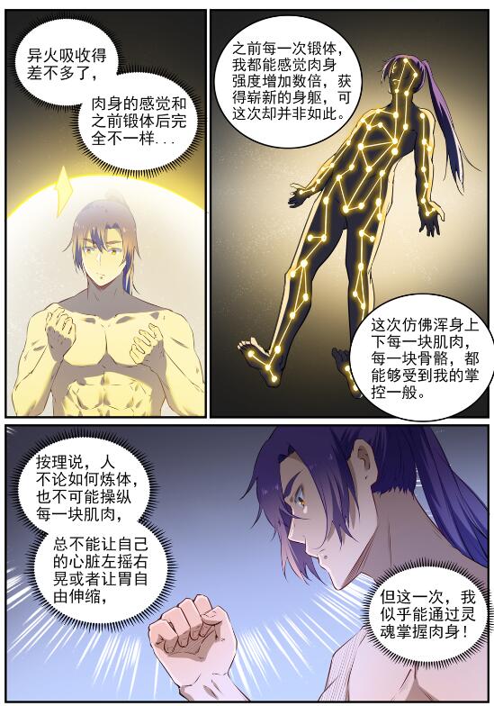 百链学术搜索的优点漫画,第725话 肥肉厚酒2图