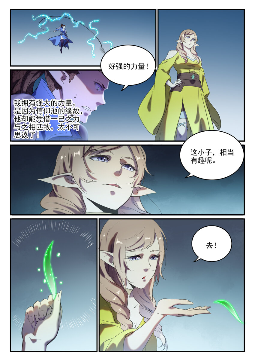 百万新娘之爱无悔电视剧漫画,第787话 虚晃一招1图