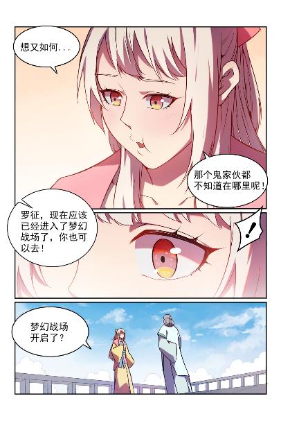 百链成仙漫画,第572话 百川归海1图