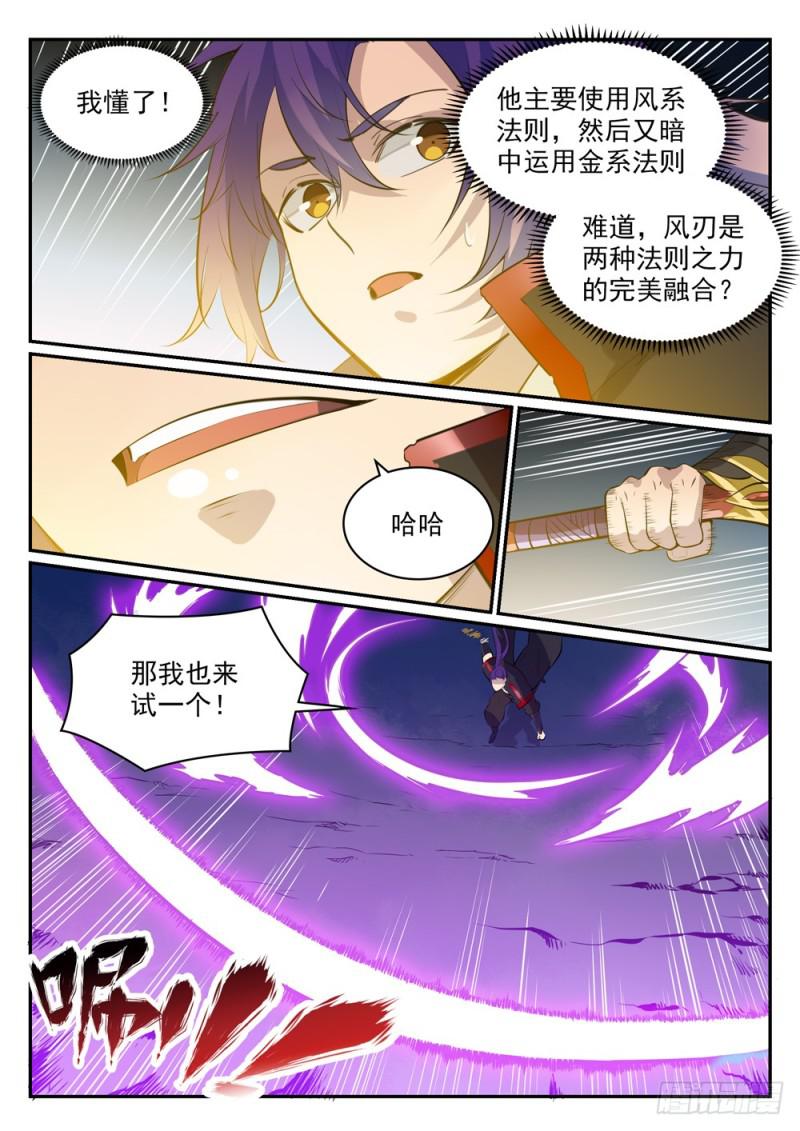 百草枯漫画,第503话 有样学样2图