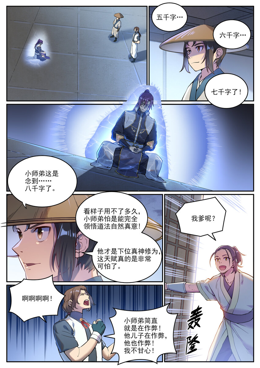 百链房地产招聘详情漫画,第930话 开悟真意1图