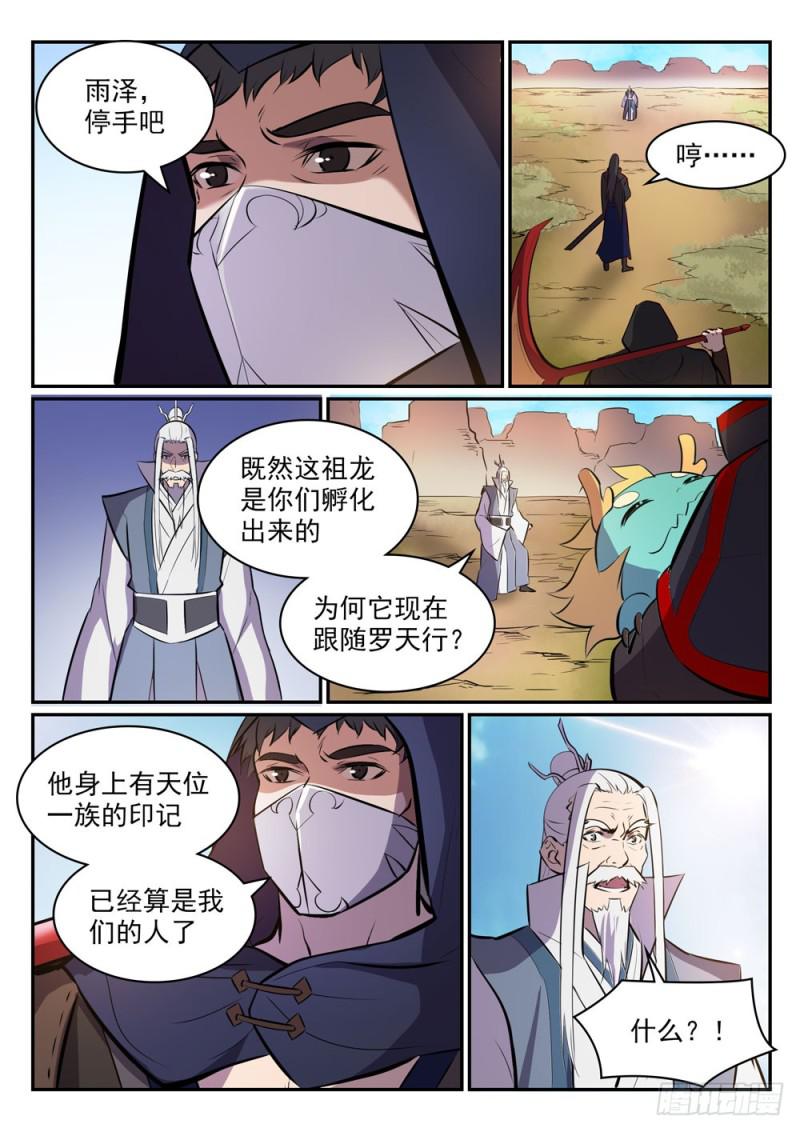 百度贴吧漫画,第447话 惺惺相惜1图