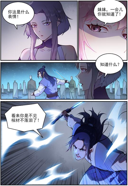 百草枯漫画,第743话 厚此薄彼1图