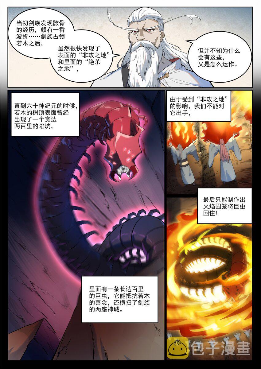 百战天狼39集全观看漫画,第942话 危机四伏2图