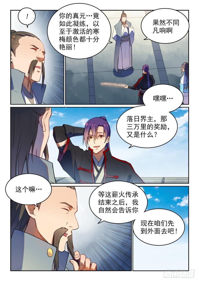 百链房地产招聘详情漫画,第523话 再接再厉1图