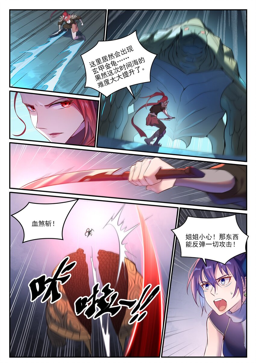 百万新娘之爱无悔电视剧漫画,第909 危机暗涌2图