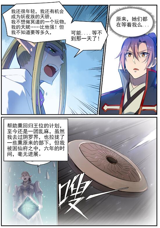 百链成仙漫画,第634话 望眼欲穿2图