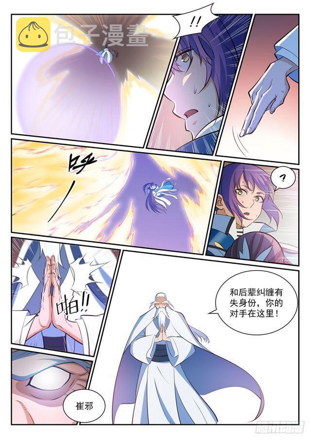 百草枯漫画,第342话 巨头陨落1图