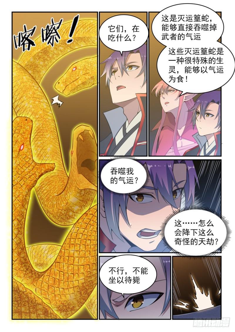 百练成神百科漫画,第529话 灭运篁蛇1图