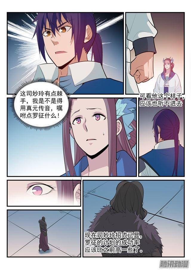 百香果功效与作用漫画,第183话 无力回天2图