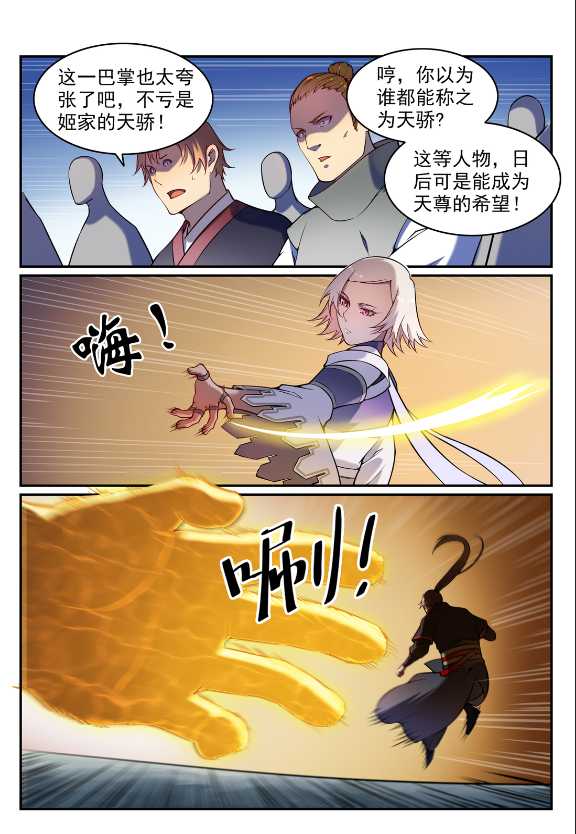百万新娘之爱无悔电视剧漫画,第588话 城主驾临2图