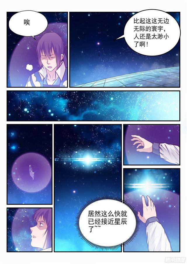 百链学术搜索的优点漫画,第234话 引动星辰2图