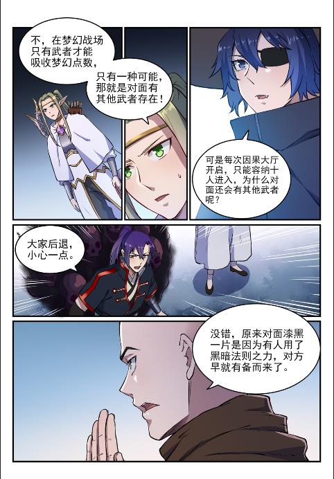 百香果功效与作用漫画,第614话 隔江对垒1图