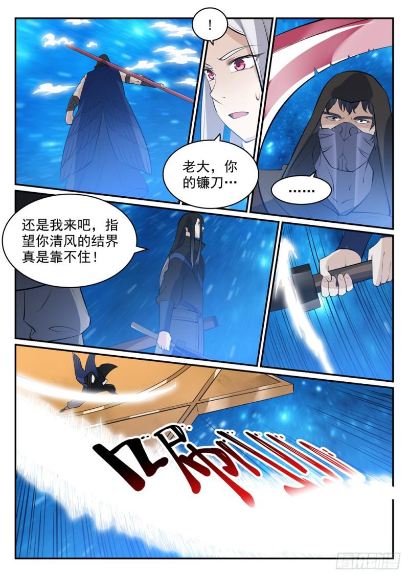 百合花漫画,第449话 进退维谷1图