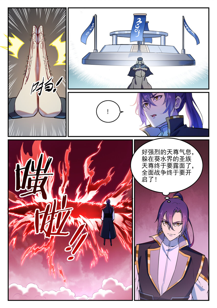 百草枯漫画,第806话 摩诃陨落1图