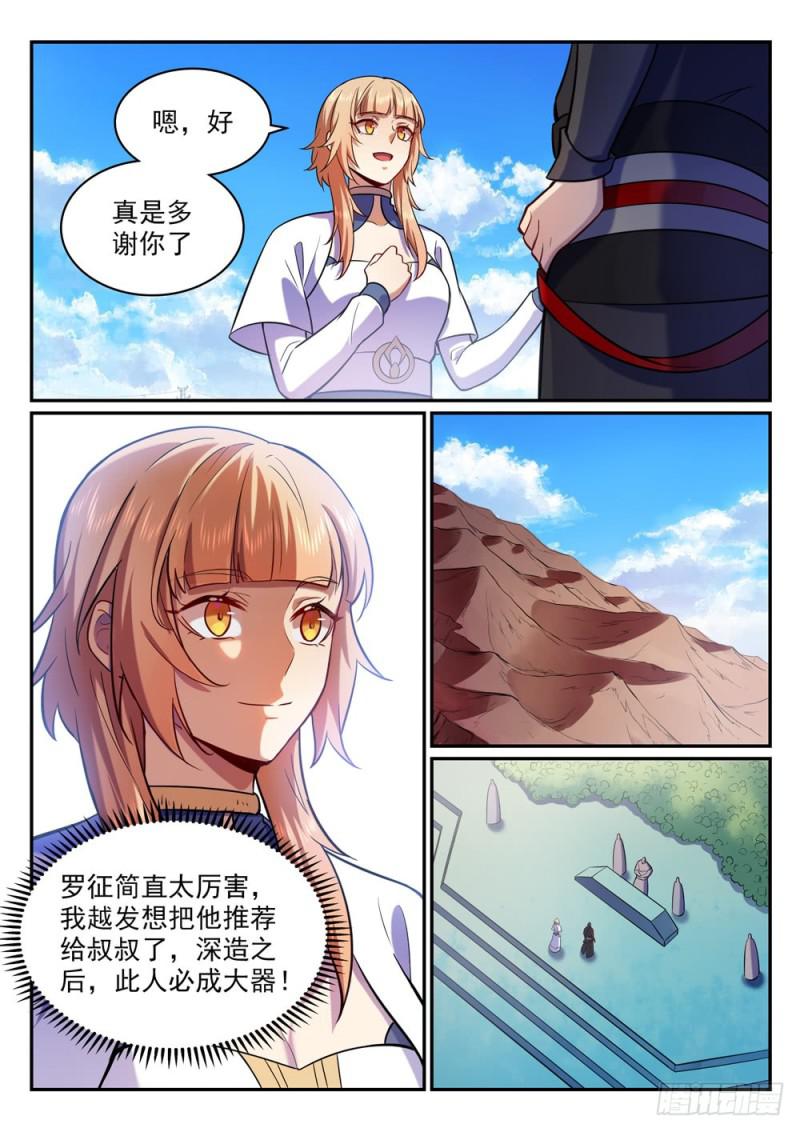 百万新娘之爱无悔电视剧漫画,第495话 传音千里1图