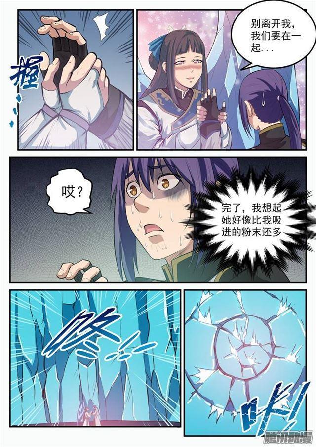 百链成仙漫画,第109话 意乱情迷1图