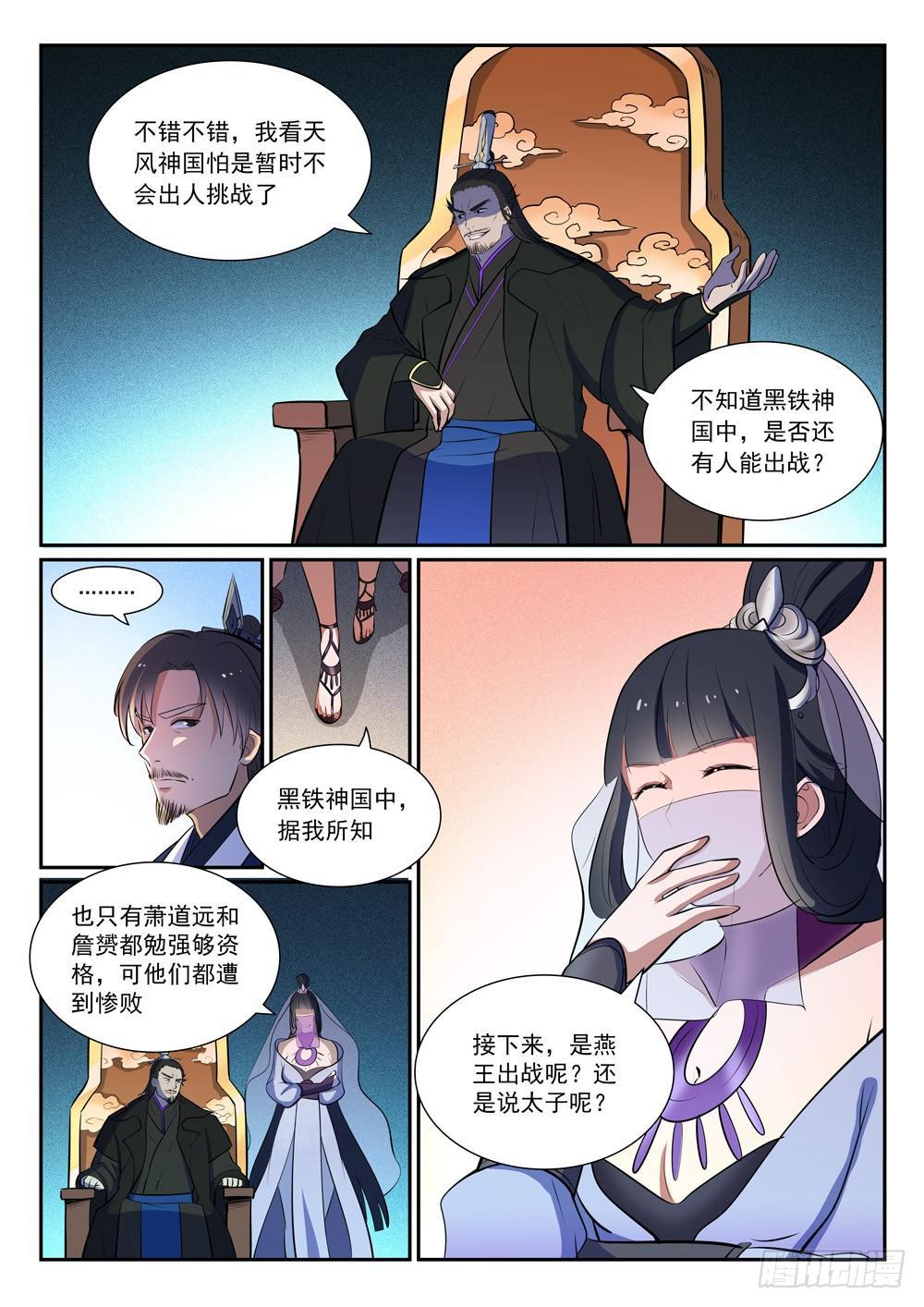 百链云引用格式漫画,第376话 最终底牌2图